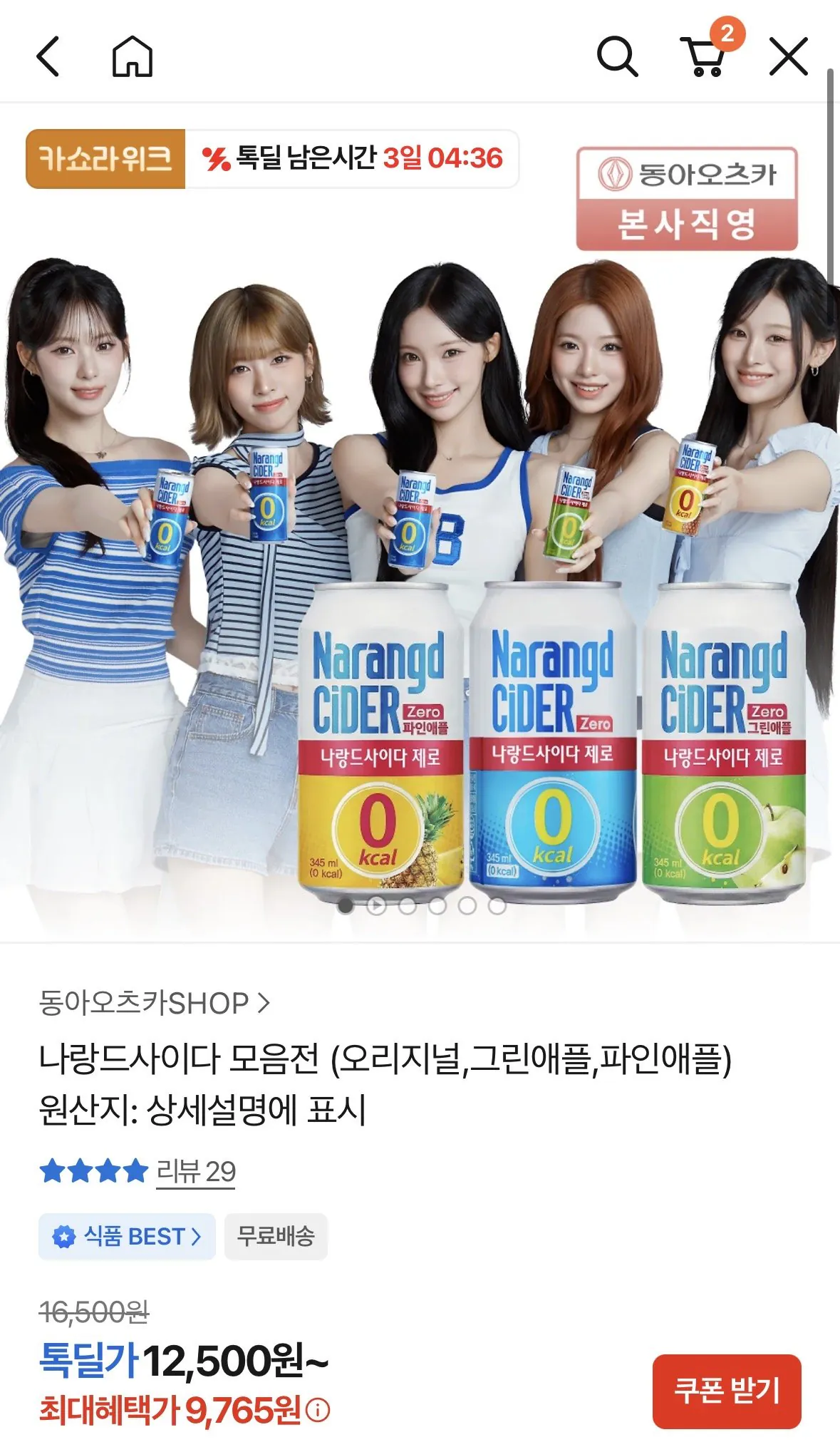 나랑드사이다 오리지널/그린애플/파인애플 345ml 24캔