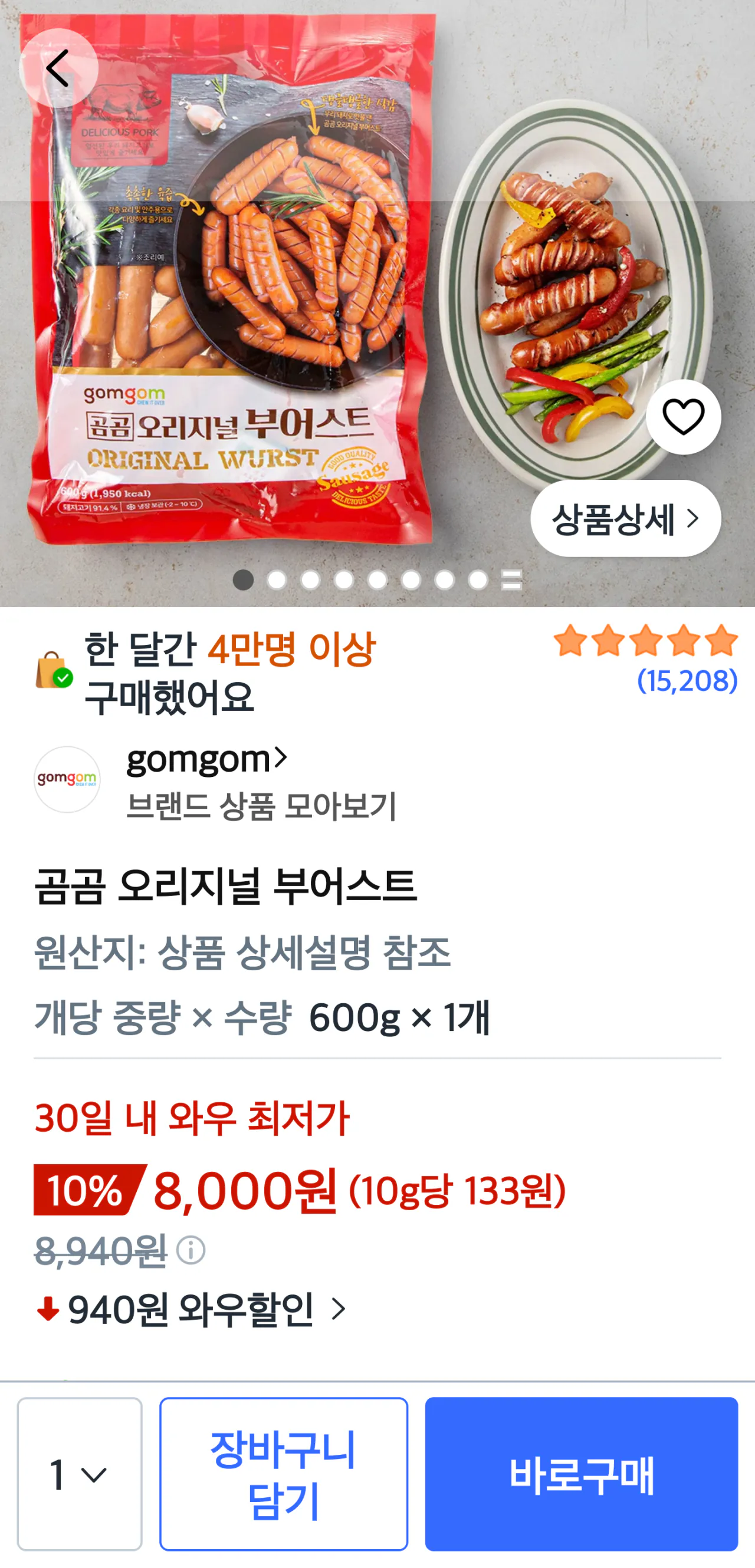 곰곰 오리지널 부어스트