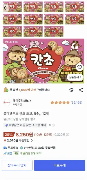 롯데웰푸드 칸초초코, 54g, 12개