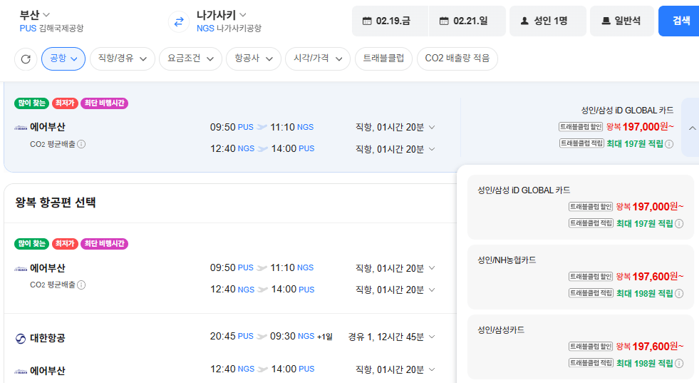 부산-나가사키 0219-0221 삼성카드
