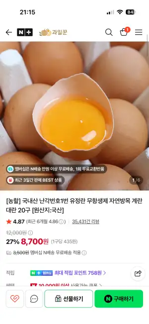 국내산 난각번호1번 유정란 무항생제 자연방목 계란 대란 20구