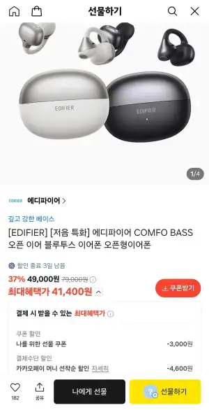 EDIFIER 에디파이어 COMFO BASS 오픈 이어 블루투스 이어폰 오픈형이어폰