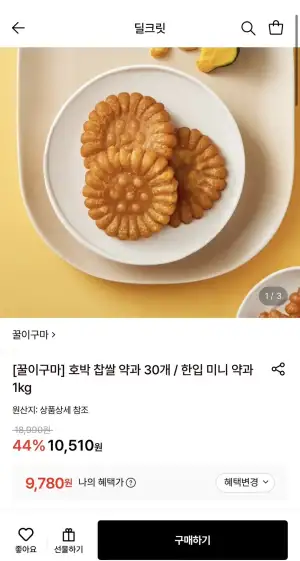 꿀이구마 호박 찹쌀 약과 30개