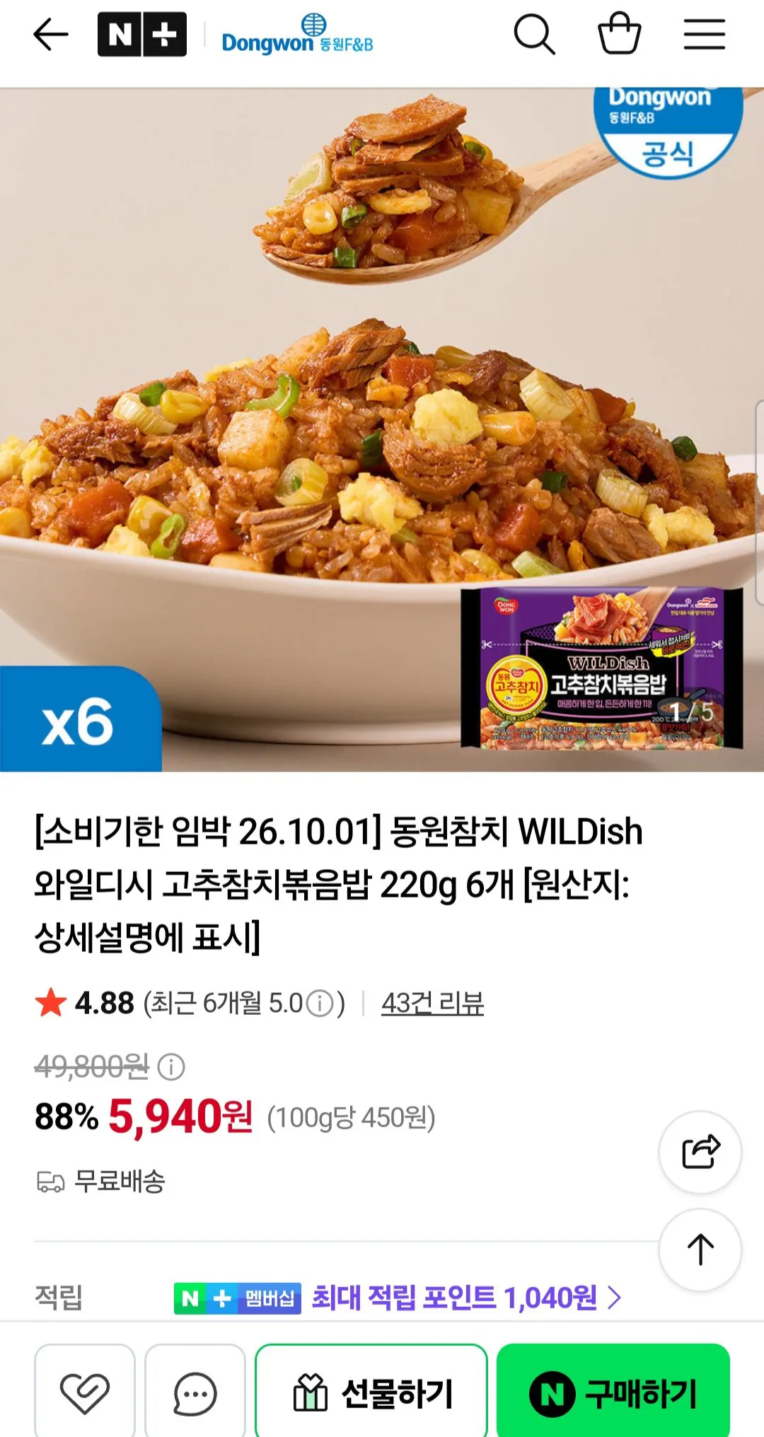 동원참치 WILDish 와일디시 고추참치볶음밥 220g 6개 임박 26.10.01