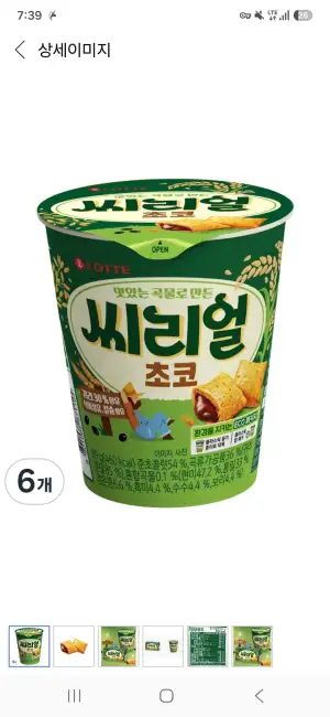 씨리얼 초코컵 6개