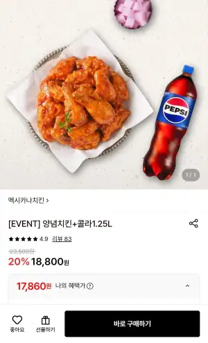 멕시카나 양념치킨+콜라1.25L