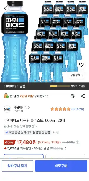 파워에이드 마운틴 블라스트, 600ml, 20개