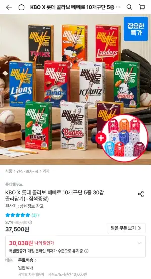 KBO X 롯데 콜라보 빼빼로 10개구단 5종 30갑 골라담기 + 짐색증정