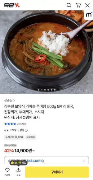 보양식 가마솥 추어탕 500g 5봉