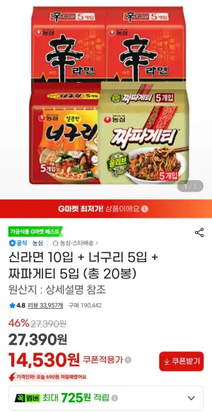 신라면 10입 + 너구리 5입 + 짜파게티 5입 (총 20봉)
