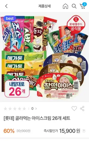 롯데 옥동자,메가톤,와일드바디, 월드콘,찰떡아이스 등 총 26개 세트
