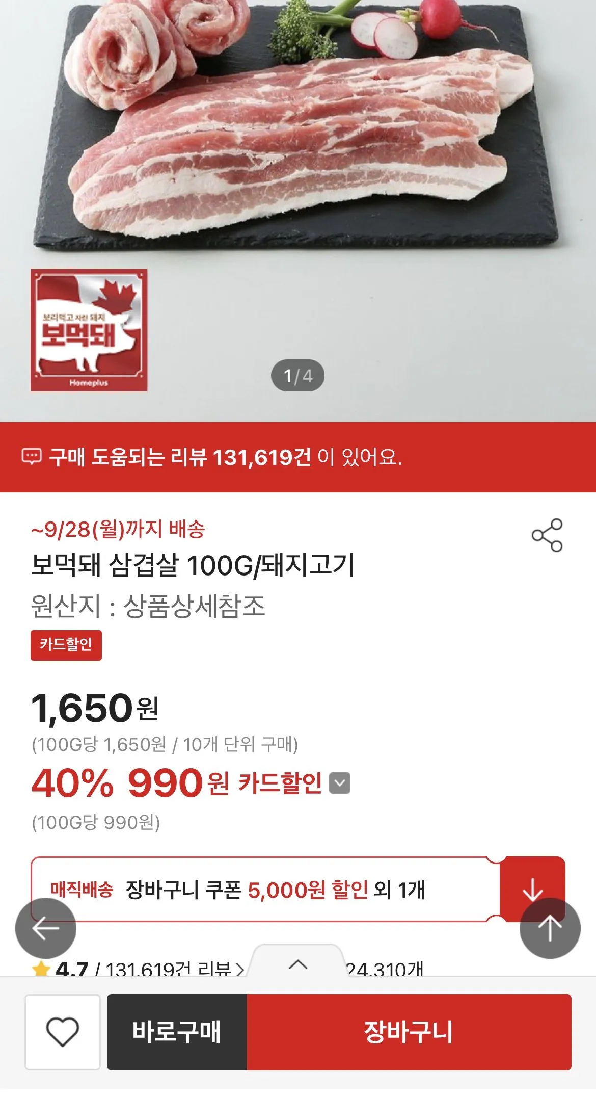 보먹돼 * 100g