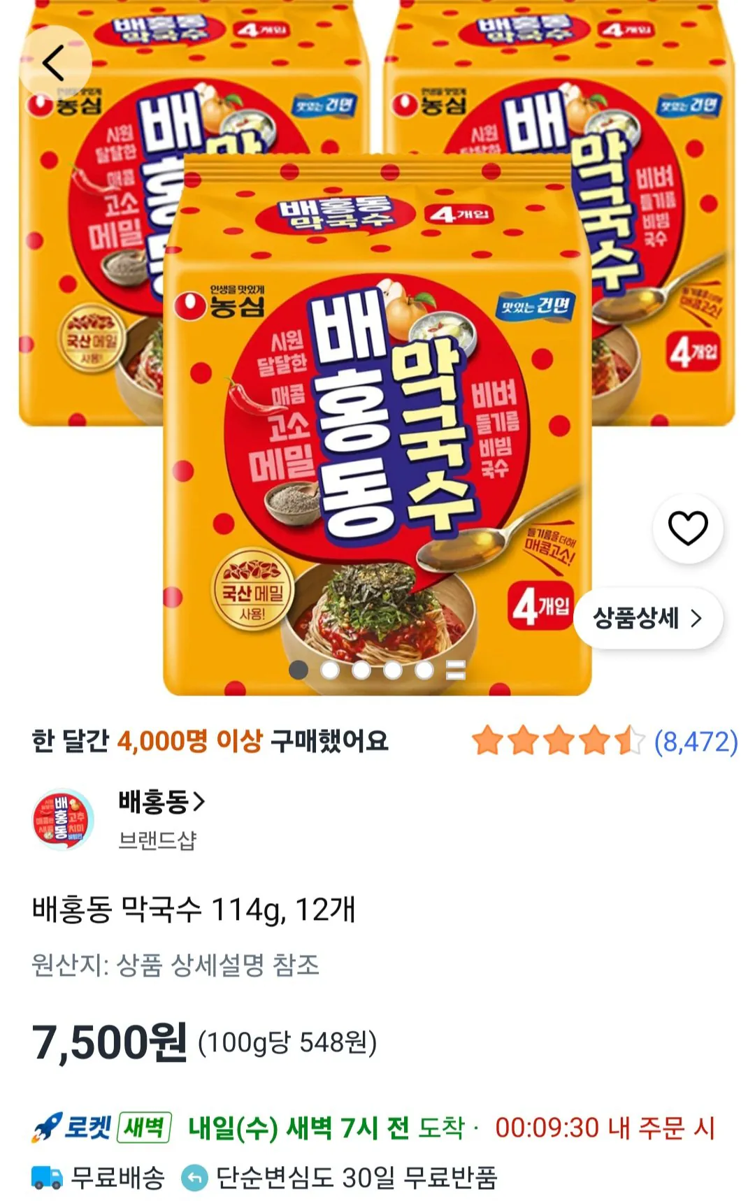 배홍동 막국수 114g, 12개