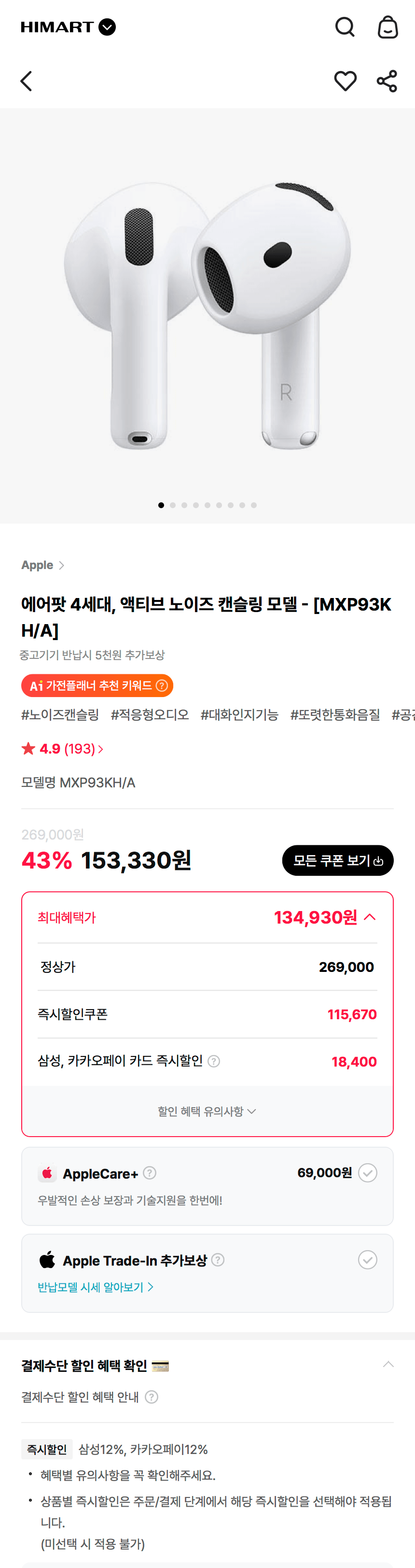 에어팟 4 액티브 노이즈 캔슬링 모델 - MXP93KH/A