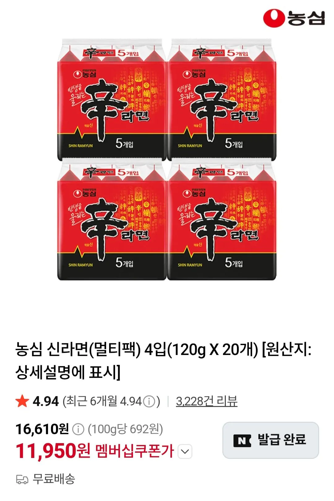 신라면 120g 20입