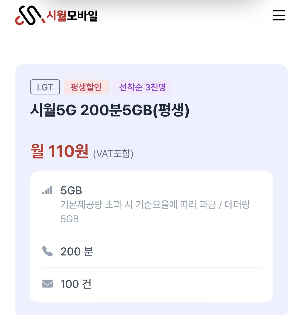 5g 5gb 200분