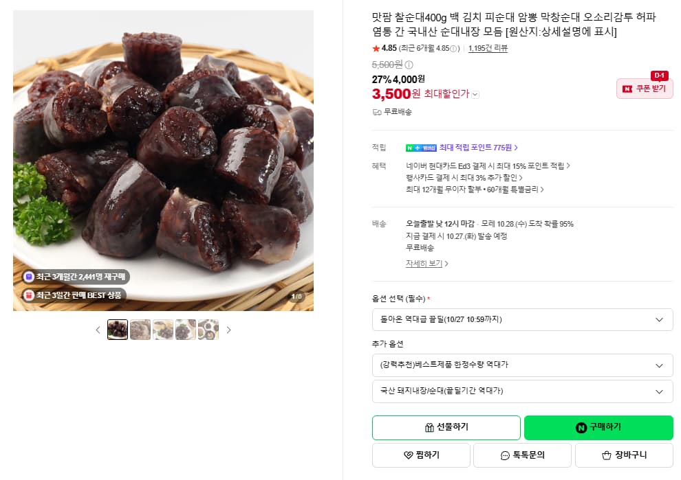 찰순대 400g