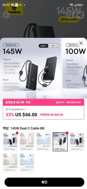 베이스어스 145W 25000mAh