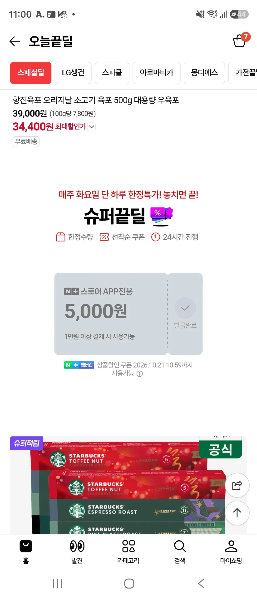 슈퍼끝딜쿠폰
