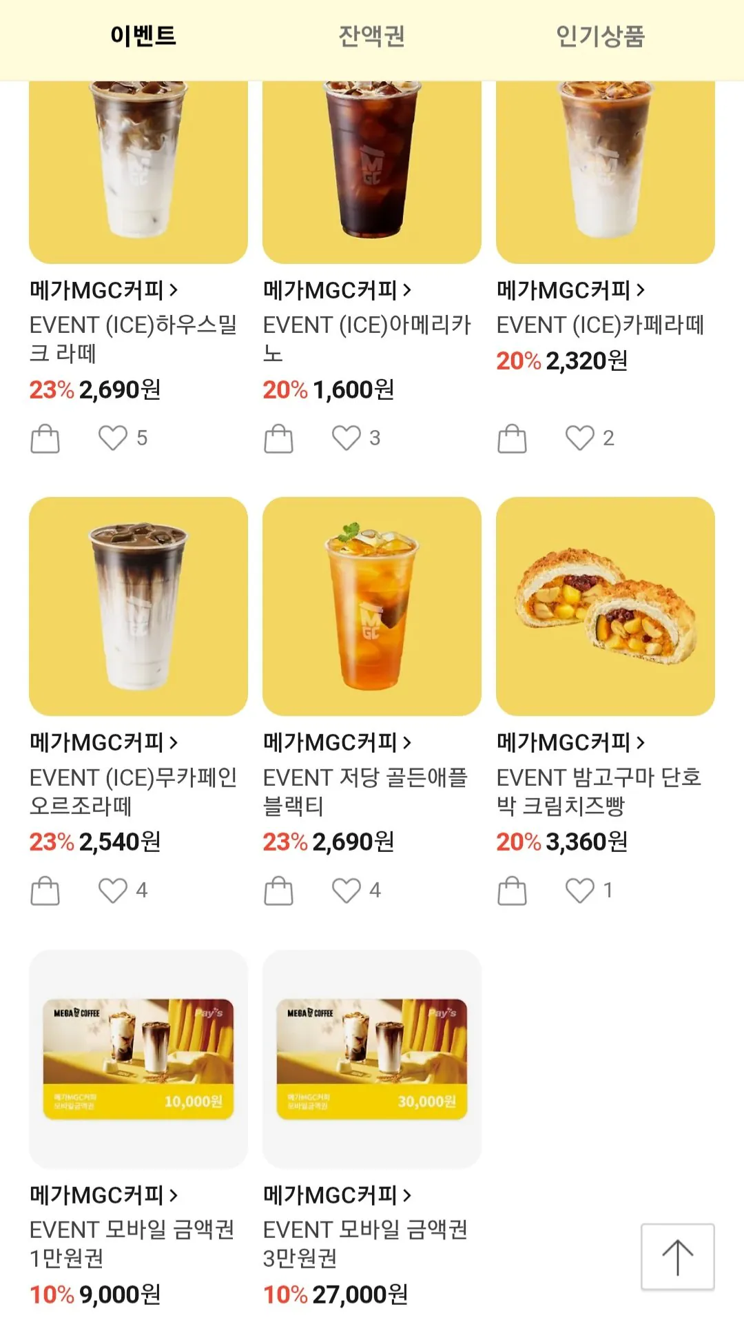 메가커피 아이스아메리카노 외 20%-23%