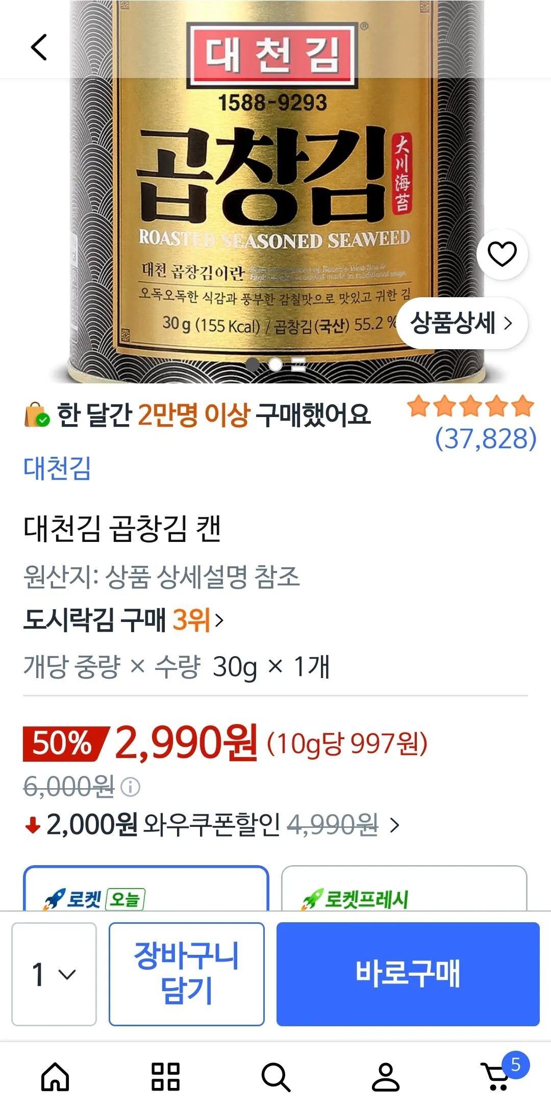 대천김 곱창김 캔 30g