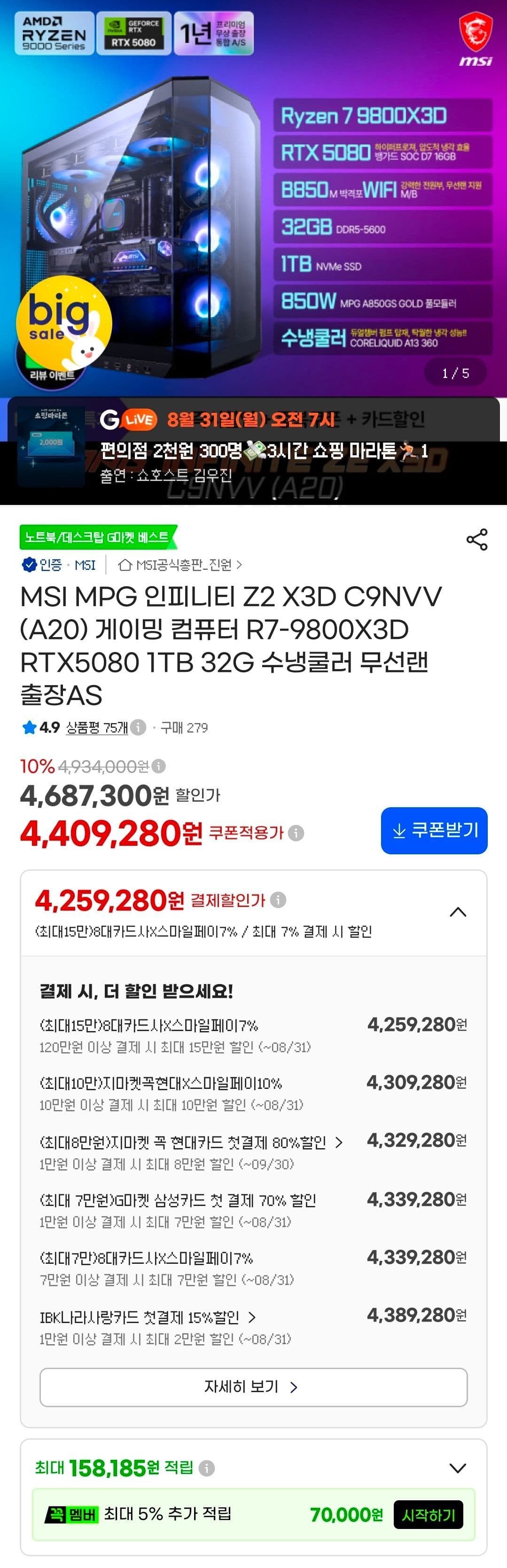 9800X3D + 5080뱅가드 완본체