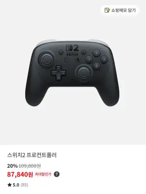 (이마트 오프라인) 스위치2 프로컨트롤러