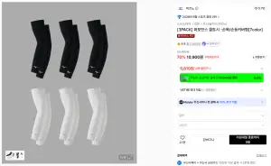 미즈노 퍼포먼스 쿨토시 -손목/손등커버형 3팩