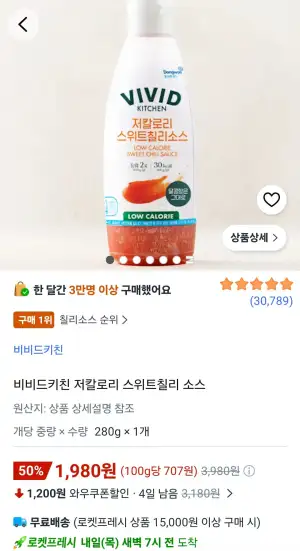 비비드키친 저칼로리 스위트칠리 소스 280g