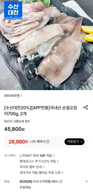국내산 손질오징어 700g 2개