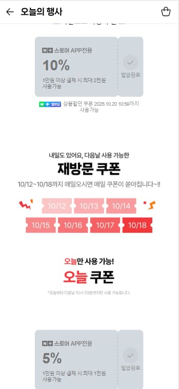 오늘끝딜 오늘쿠폰 + 재방문 쿠폰