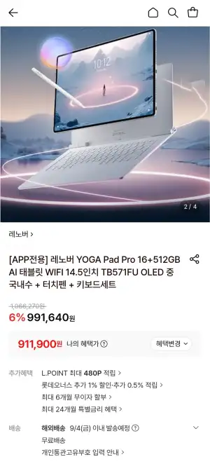 레노버 YOGA Pad Pro 16+512GB AI 태블릿 WIFI 14.5인치 TB571FU OLED 중국내수 + 터치펜 + 키보드세트