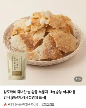 국내산 쌀 황동 누룽지 1kg x 2개