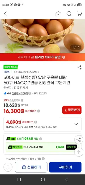 맛난 구운란 대란 60구 HACCP인증 건강1간식 구운계란