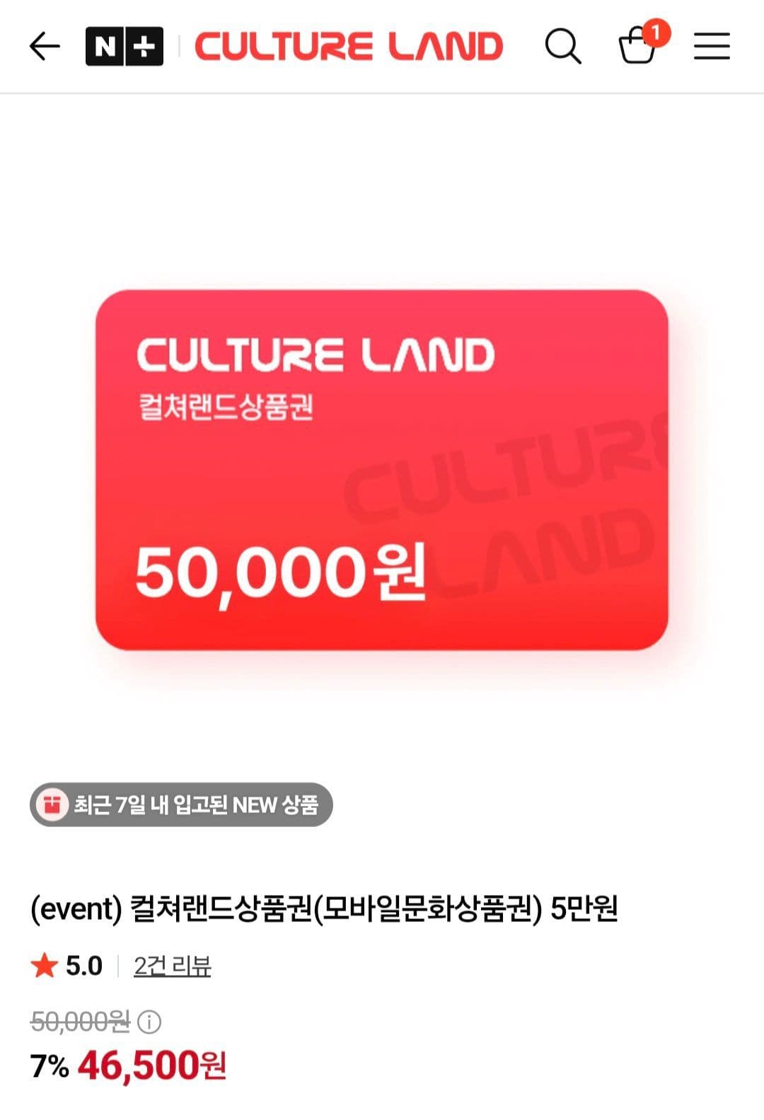 컬쳐랜드상품권 5만원권