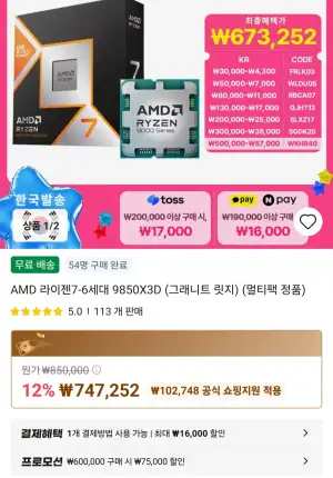AMD 라이젠7-6세대 9850X3D (그래니트 릿지) (멀티팩 정품)