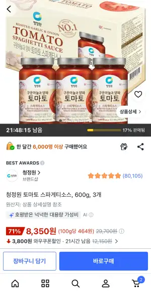 청정원 토마토 스파게티소스 600g 3병