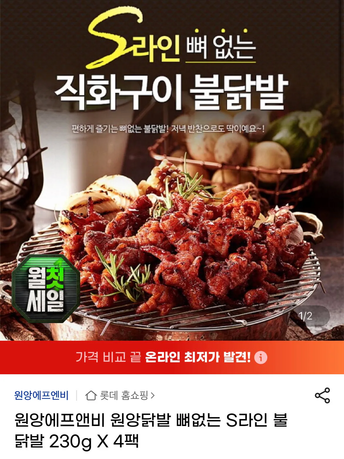 원앙닭발 뼈없는 S라인 불닭발 230g X 4팩