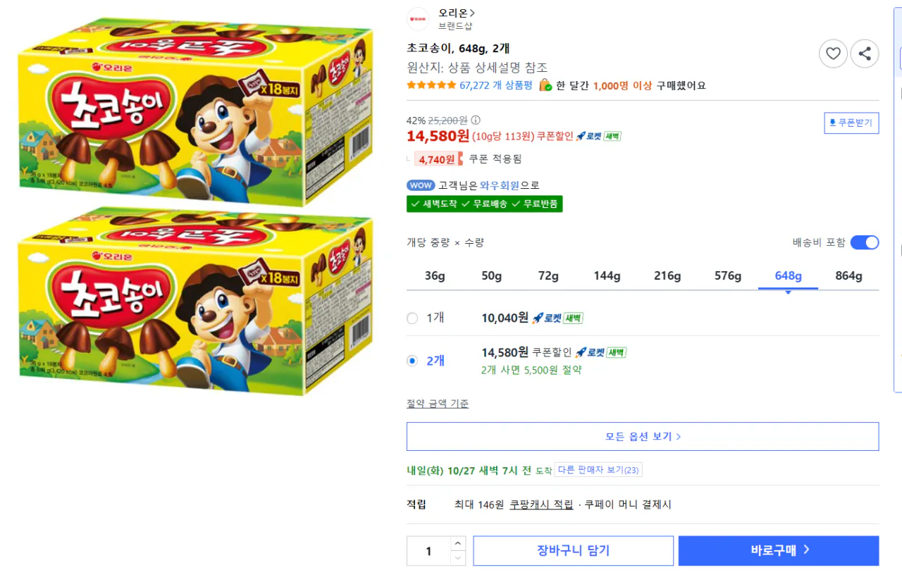 초코송이
