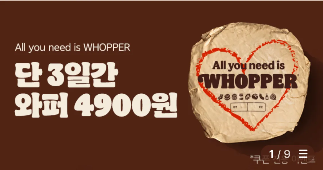 와퍼,불고기와퍼