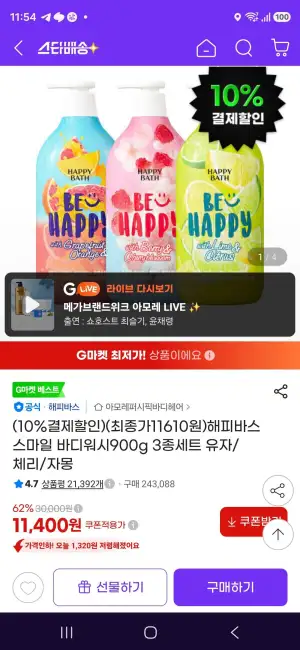 해피바스 스마일 바디워시900g 3종세트 유자/체리/자몽