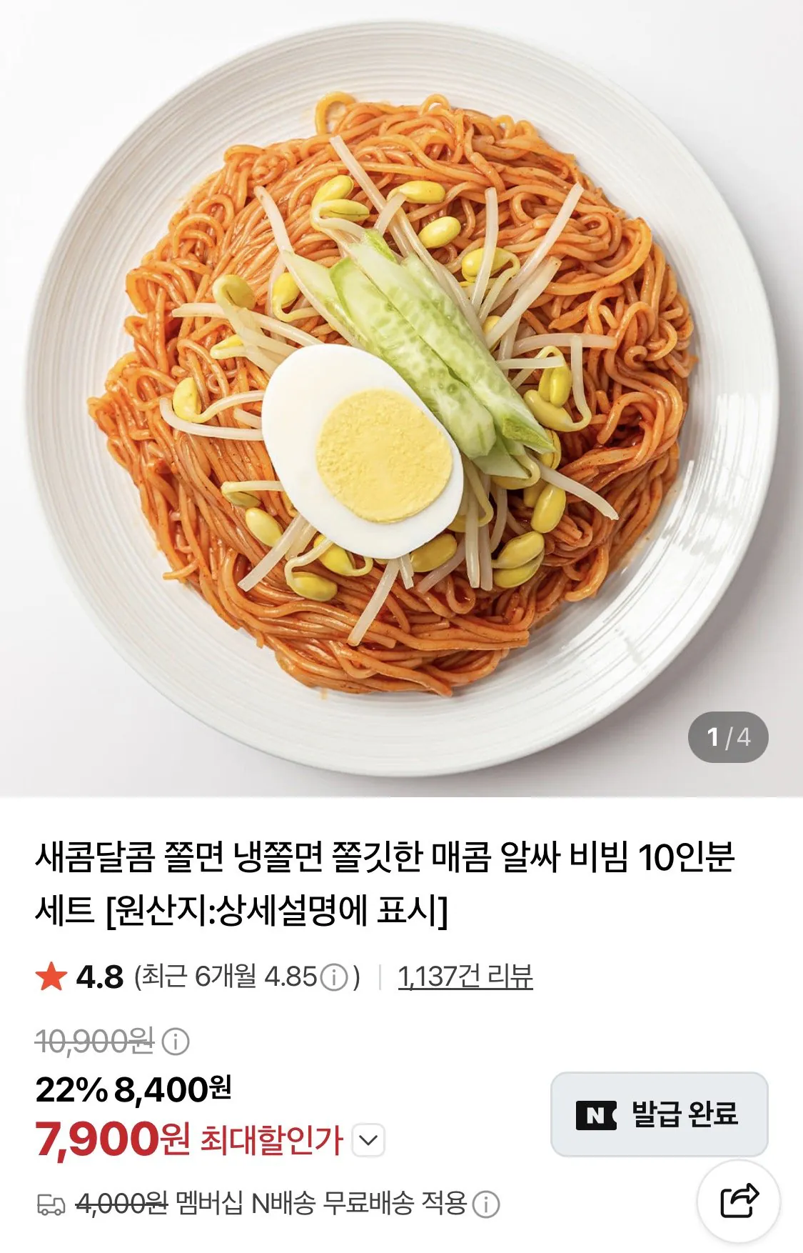 쫄면 10인분 (면+비빔장10봉)