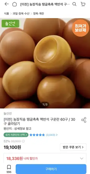 맥반석 구운란 60구 중란