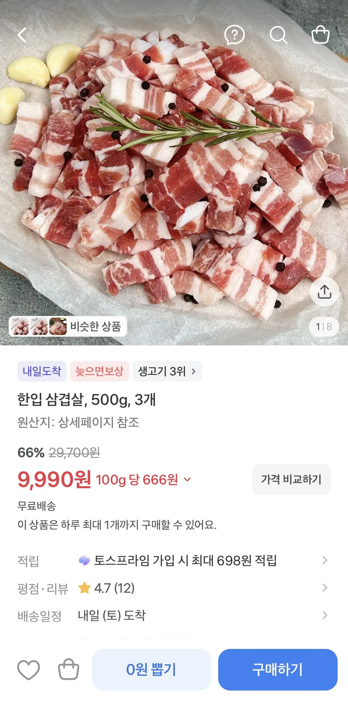 큐브형 한입삼겹살 500g 3팩 (스페인산)