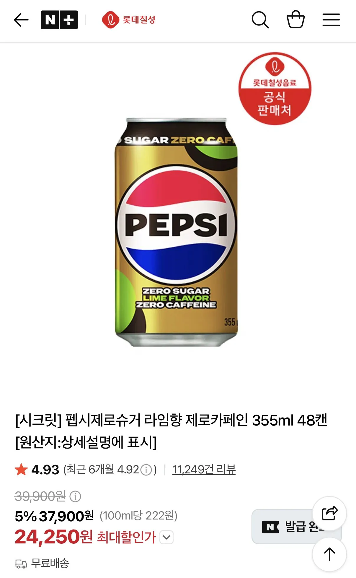 펩시제로카페인 355ml 48캔