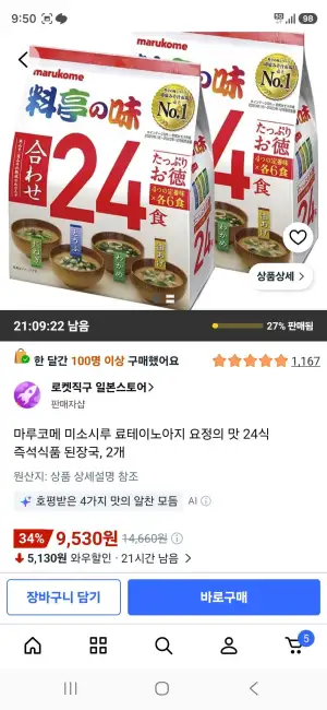 마루코메 미소시루 료테이노아지 요정의 맛 24식 즉석식품 된장국, 2개