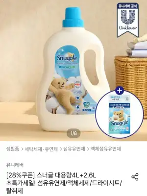 스너글 오리지널 초고농축 섬유유연제 4L+2.6L (총 6.6L)