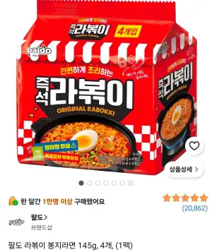 팔도 라볶이 봉지라면 145g 4개 1팩