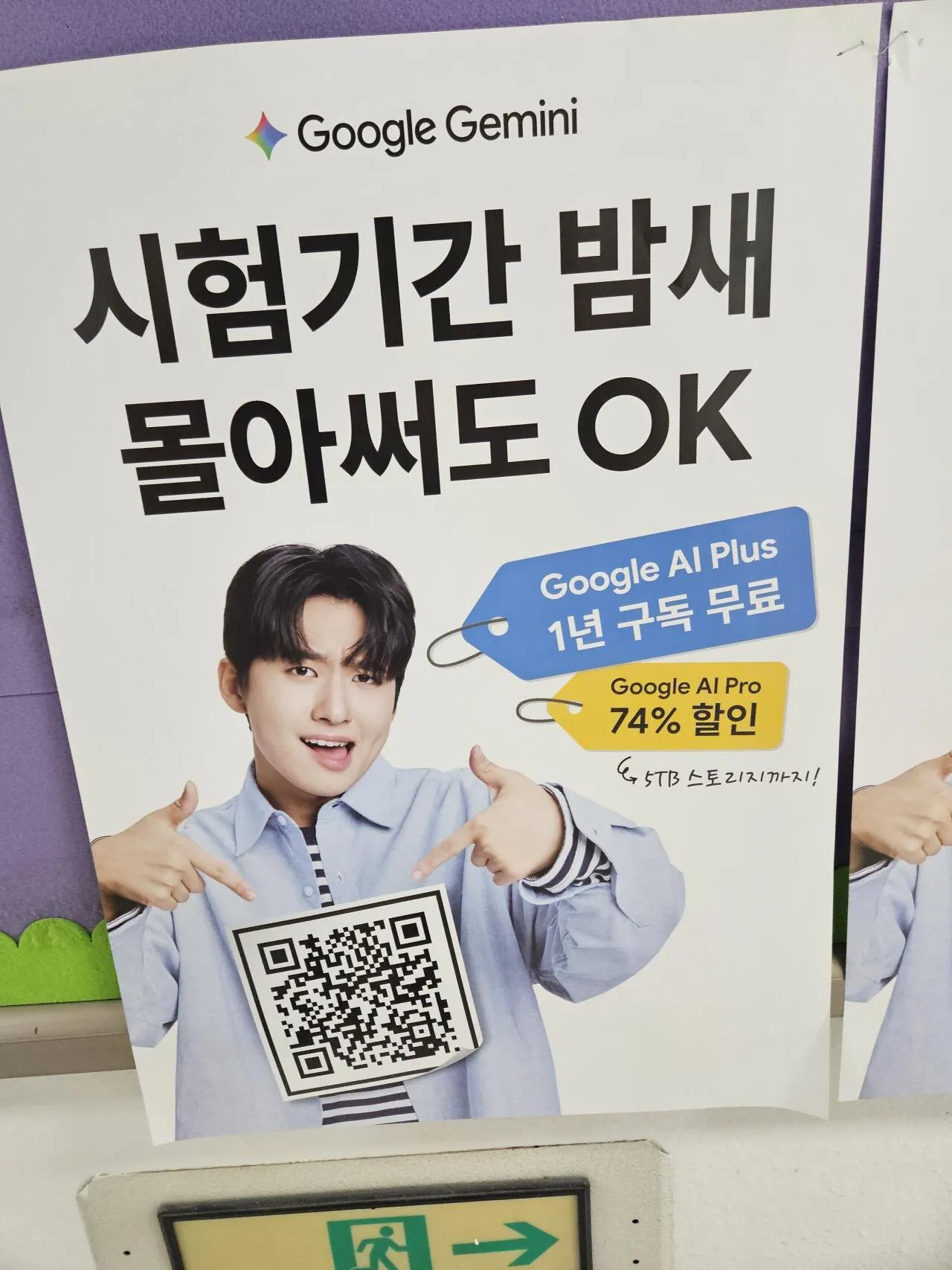 구글 Ai Plus(Gemini) 학생 대상 1년 무료
