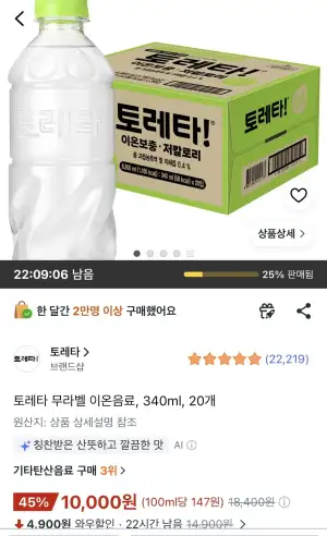 토레타 무라벨 이온음료 340ml 20개